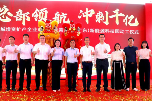 开工大吉！美世乐新能源科技园奠基动工，迈向全球绿色智造新征程